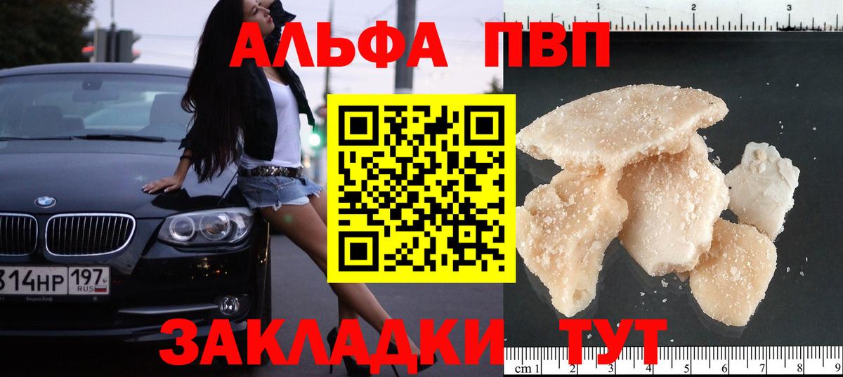 Alpha PVP кристаллы  Вход с VPN  A-PVP кристаллы  Одинцово  A-PVP СК КРИС 