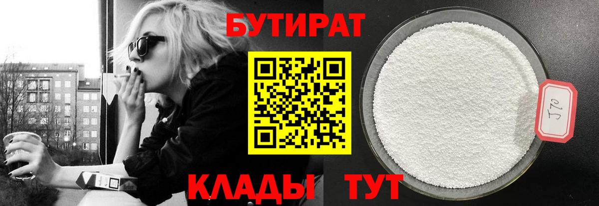 БУТИРАТ BDO  Вход с VPN  Одинцово 
