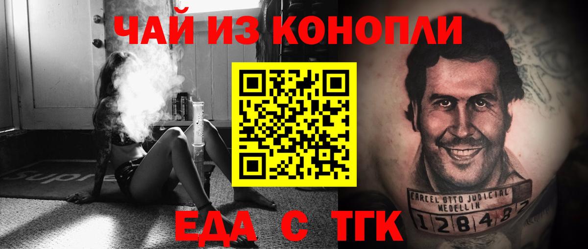 Одинцово  Еда ТГК марихуана  Вход с VPN 