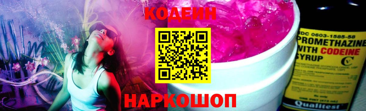Кодеиновый сироп Lean Purple Drank Одинцово