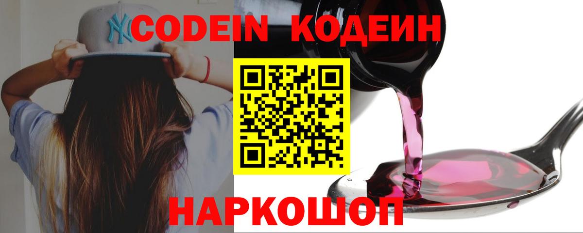 Кодеиновый сироп Lean напиток Lean (лин)  Кодеин Purple Drank  Одинцово  Вход с VPN 