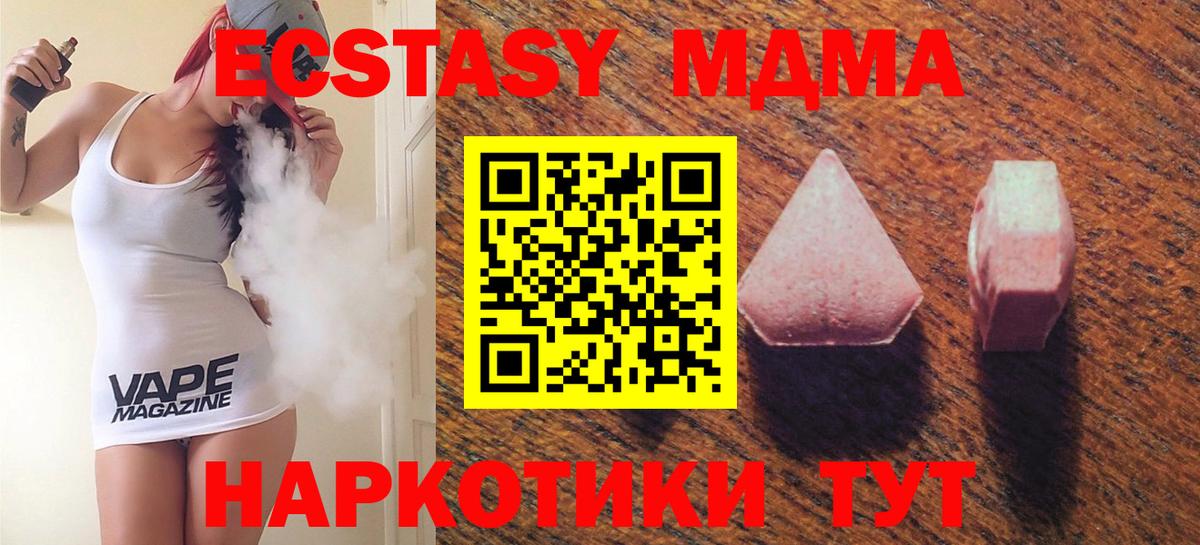 ЭКСТАЗИ XTC  это как зайти  Одинцово  ЭКСТАЗИ  Экстази 280 MDMA  Вход с VPN 