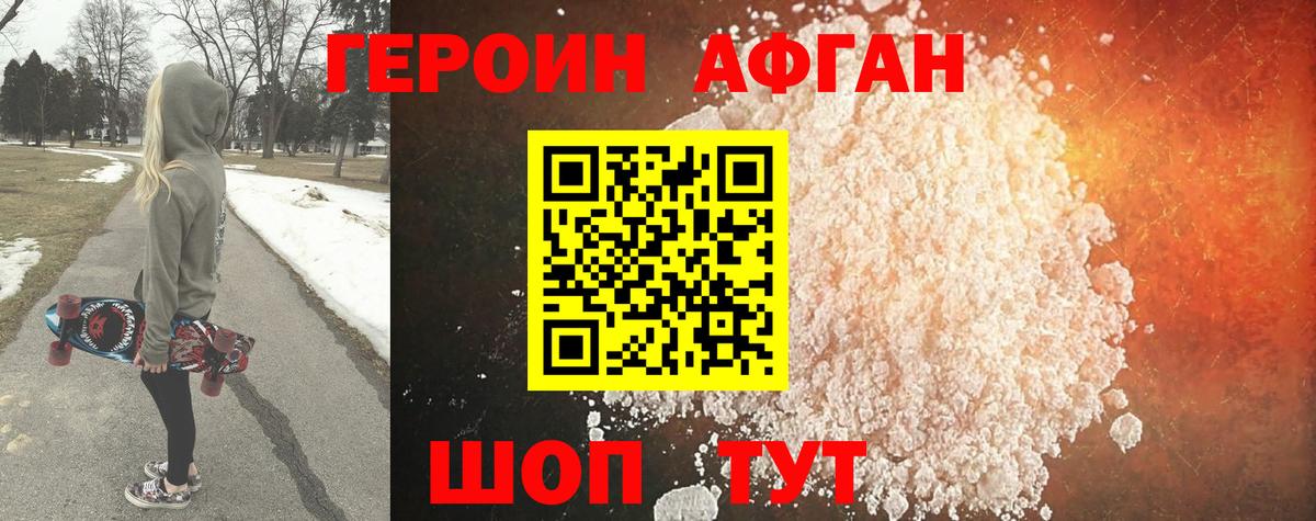 ГЕРОИН Heroin Одинцово
