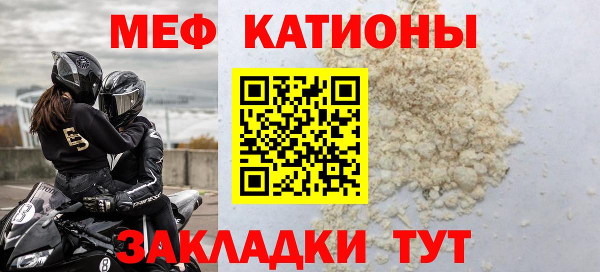 МЕФ кристаллы Одинцово