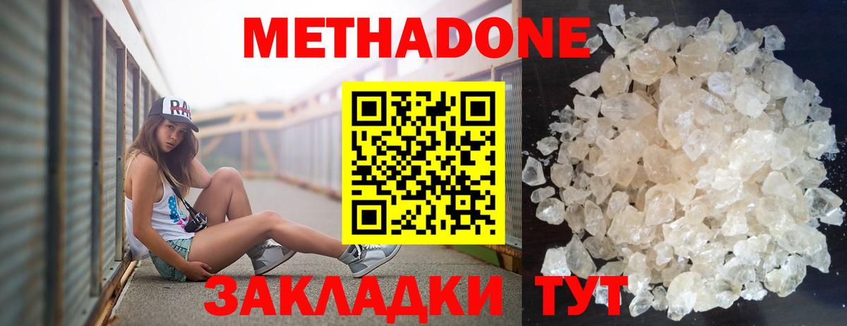 Одинцово  МЕТАДОН VHQ  Вход с VPN 